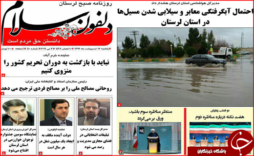 روزنامه استانی