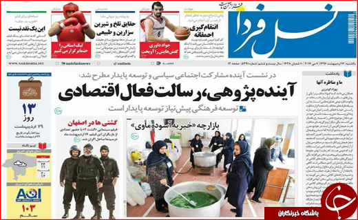 روزنامه استانی
