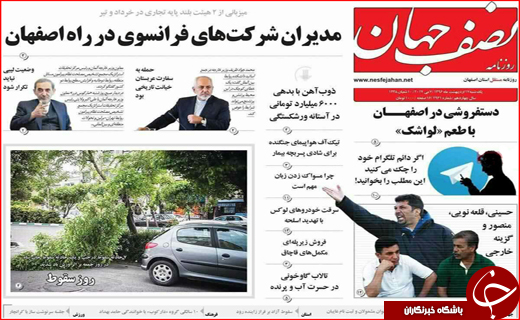روزنامه استانی