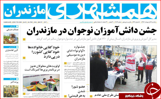 روزنامه استانی
