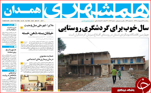 روزنامه استانی