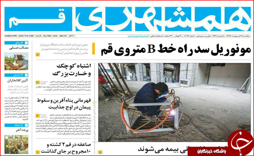 روزنامه استانی