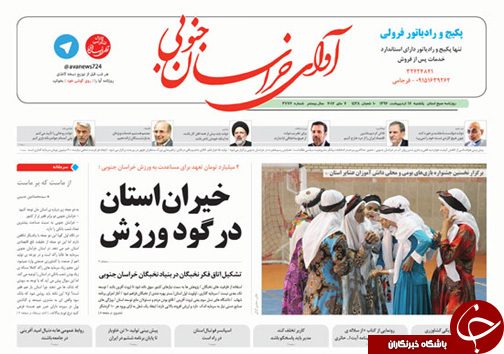 صفحه نخست روزنامه های استان/17 اردیبهشت ماه