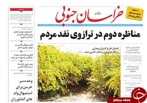 صفحه نخست روزنامه های استان/17 اردیبهشت ماه