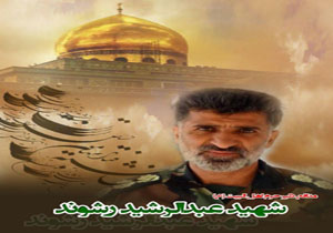 بخشیدن یکی از کلیه‌ها شرط شهید برای ازدواج بود