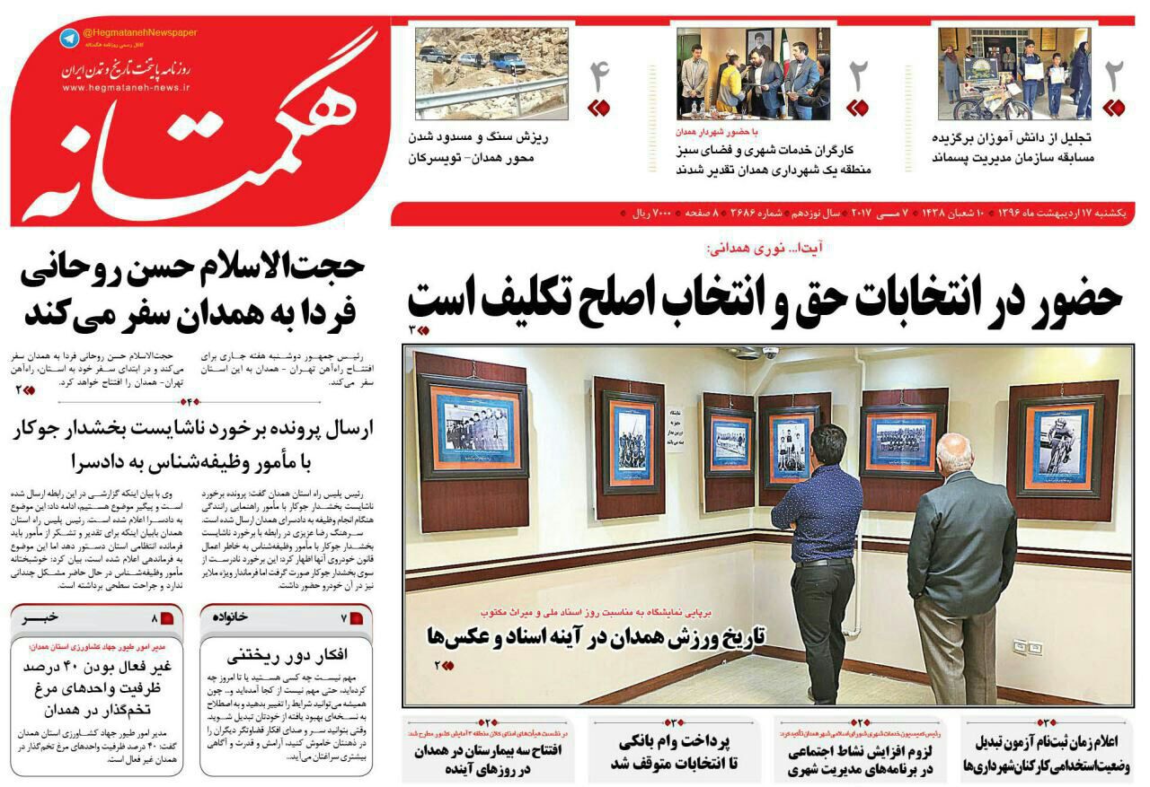 یک سال به نام باباطاهر، یک روز برای همدان