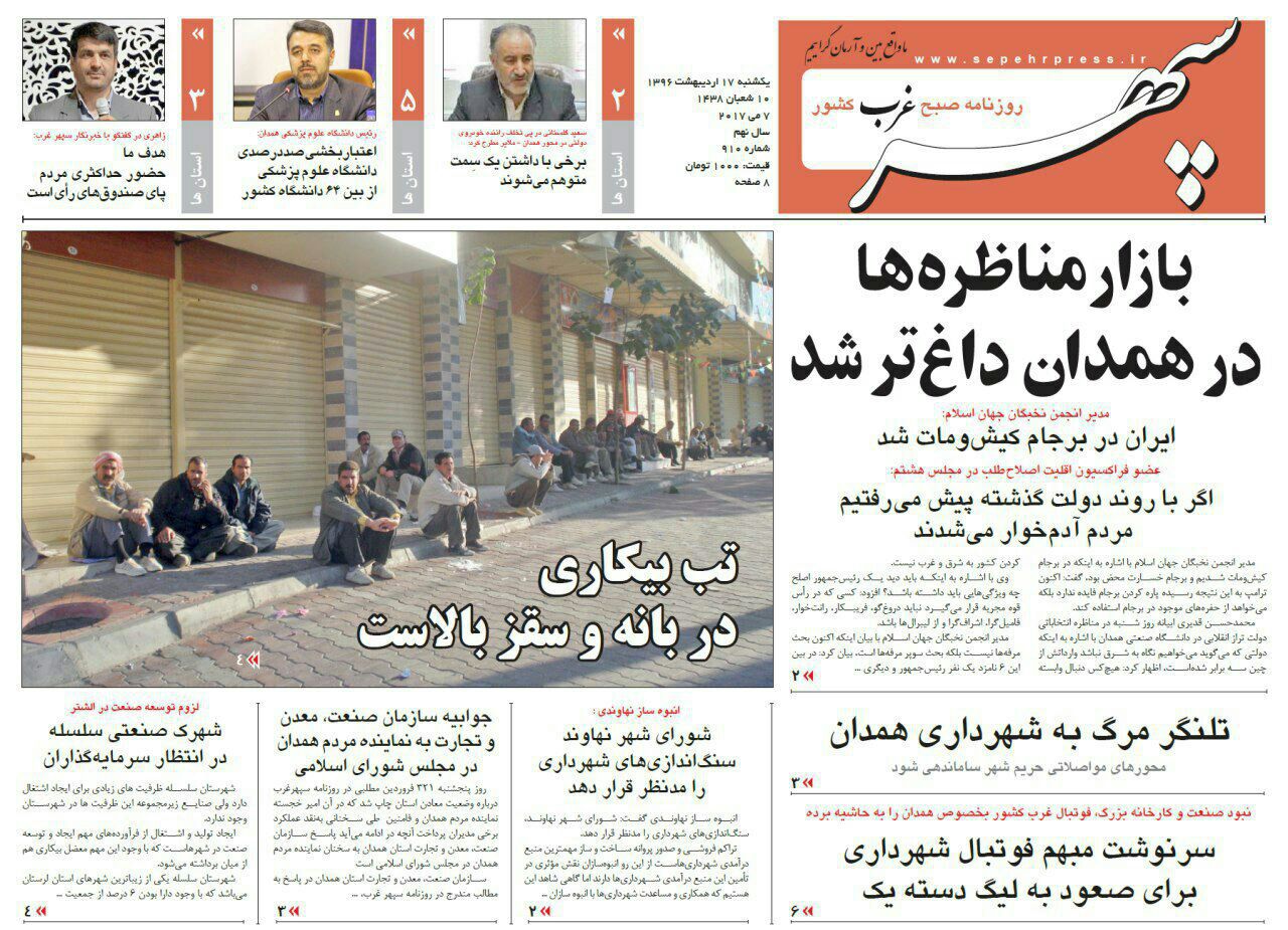یک سال به نام باباطاهر، یک روز برای همدان
