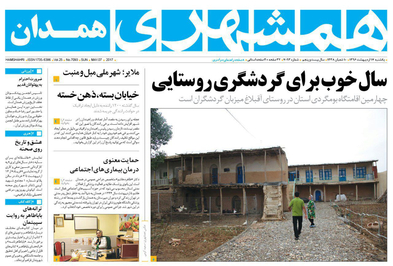یک سال به نام باباطاهر، یک روز برای همدان