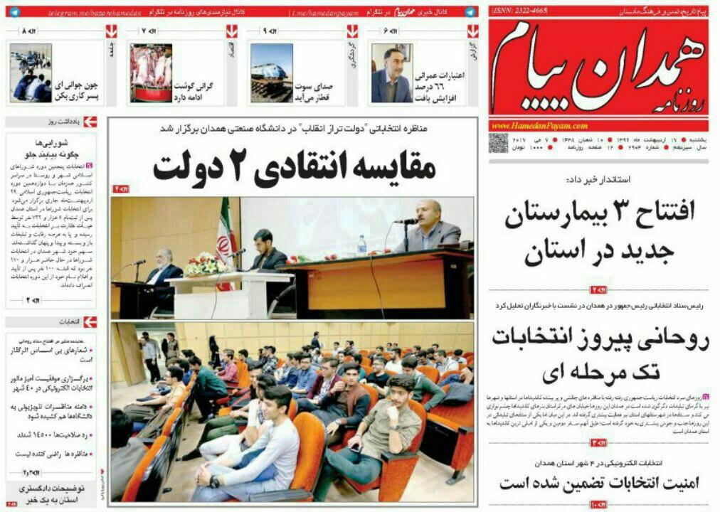یک سال به نام باباطاهر، یک روز برای همدان