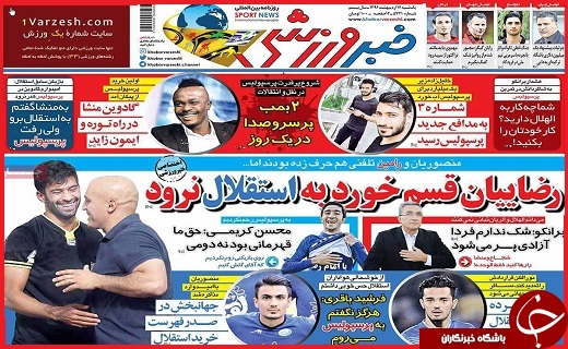 صفحه نخست روزنامه استان قزوین یکشنبه هفدهم اردیبهشت