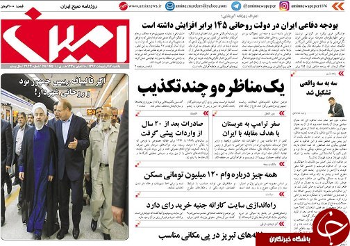 صفحه نخست روزنامه استان&zwnj;آذربایجان شرقی یک شنبه 17 اردیبهشت ماه