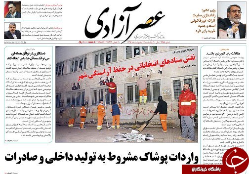 صفحه نخست روزنامه استان&zwnj;آذربایجان شرقی یک شنبه 17 اردیبهشت ماه