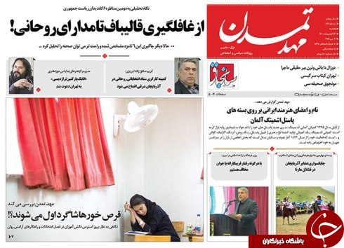 صفحه نخست روزنامه استان&zwnj;آذربایجان شرقی یک شنبه 17 اردیبهشت ماه