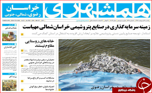 اروزنامه استانی
