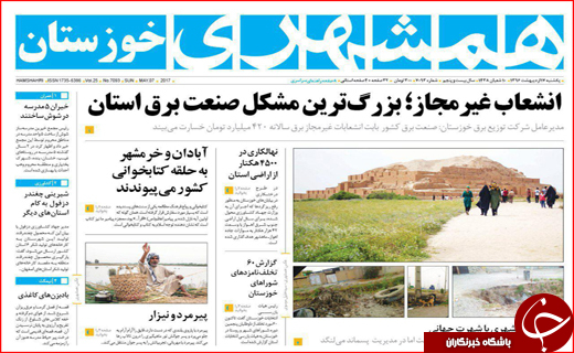 روزنامه استانی