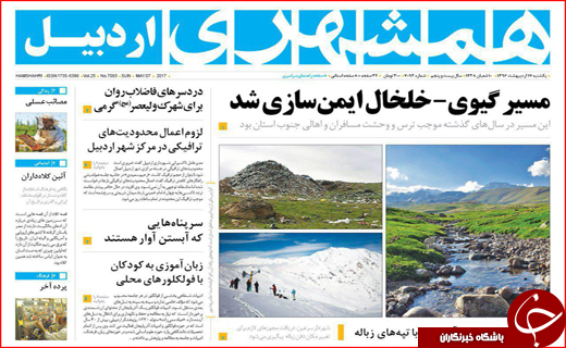 روزنامه استانی