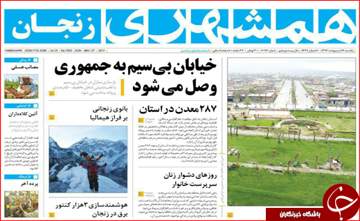 روزنامه استانی