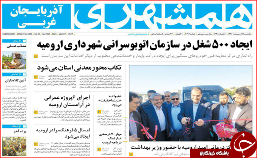 روزنامه استانی