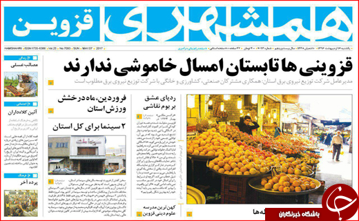 روزنامه استانی