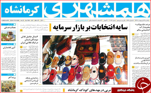 روزنامه استانی