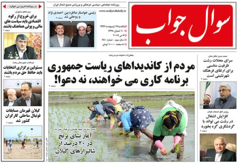 صفحه نخست روزنامه های امروز