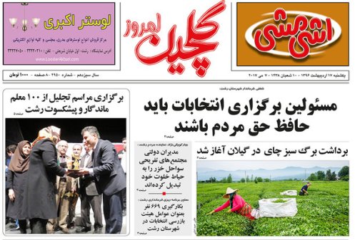 صفحه نخست روزنامه های امروز