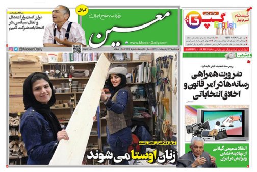 صفحه نخست روزنامه های امروز