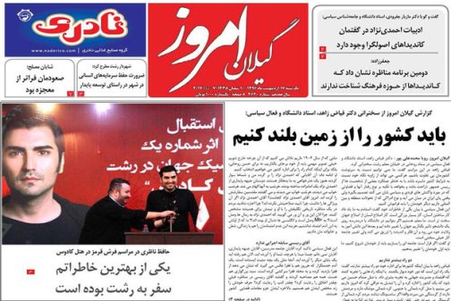 صفحه نخست روزنامه های امروز