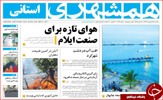 روزنامه استانی