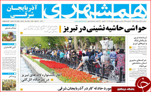 روزنامه استانی