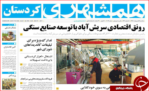 روزنامه استانی