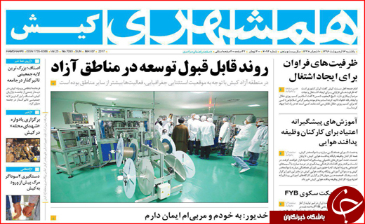 روزنامه استانی