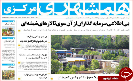 روزنامه استانی