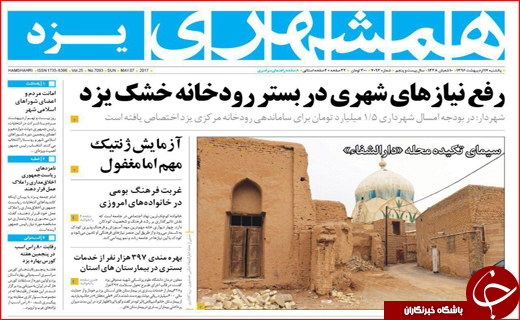 روزنامه استانی