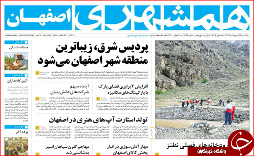 روزنامه استانی