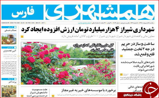 روزنامه استانی