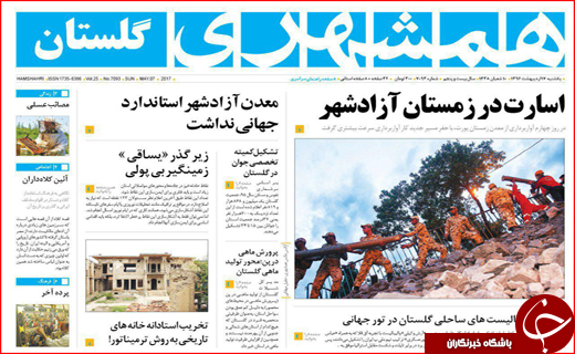 روزنامه استانی