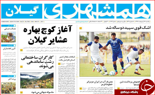 روزنامه استانی