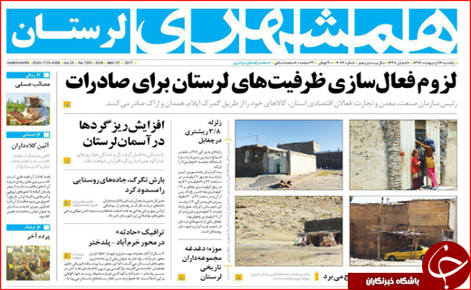 روزنامه استانی