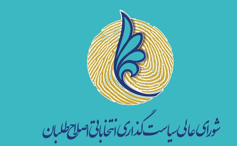 تقسیم تخصصى کرسی‌هاى شوراى شهر لیست اصلاح‌طلبان اعلام شد