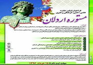 اعلام فراخوان نخستین جایزه مستوره اردلان در کردستان