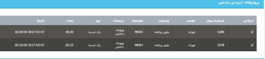 جدول برنامه های هواپیمایی ارومیه در روز یکشنبه 17 اردیبهشت ماه 96