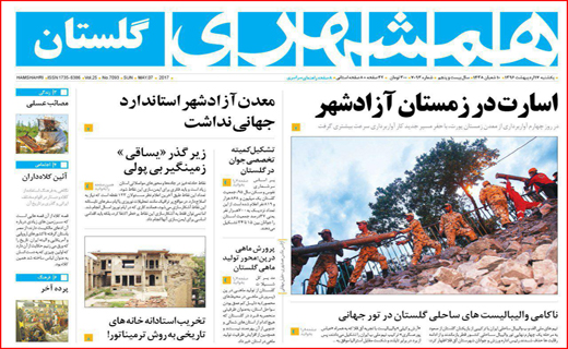 صفحه نخست روزنامه استان گلستان یکشنبه 17 اردیبهشت