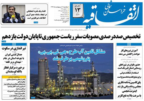 صفحه نخست روزنامه های خراسان شمالی هفدهم اردیبهشت ماه