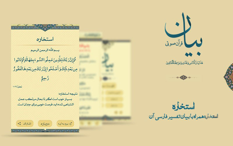دانلود  قرآن صوتی بیان برای اندروید ؛ همراه با امکانات فوق العاده و رایگان