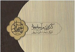برتری شاعر اردبیلی در کنگره شعر آیه‌های جهاد در زنجان