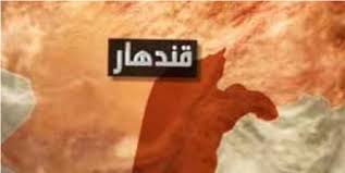 یک کارمند دفتر مطبوعاتی قندهار کشته شد