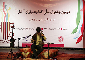 آغاز به کار جشنواره ی ملی کمانچه نوازان تال در خرم آباد