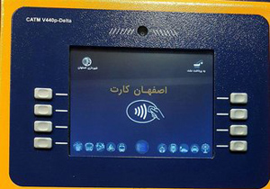 راه اندازی پایانه های غیرنقدی "شارژ اصفهان کارت