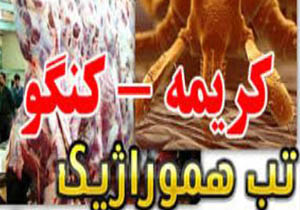 هشدار دامپزشکی در خصوص تب کریمه کنگو